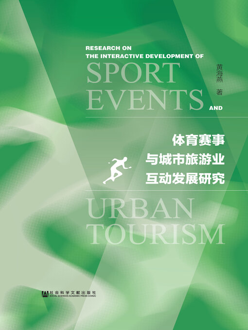 Title details for 体育赛事与城市旅游业互动发展研究 by 黄海燕著 - Available